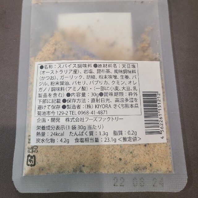 ミラクルすぱいす ふ～塩 ふー塩 スパイス調味料 30g 1袋 食品/飲料/酒の食品(調味料)の商品写真