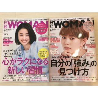 ニッケイビーピー(日経BP)の日経 WOMAN (ウーマン) 2022年 3.4月号【最新号】(その他)