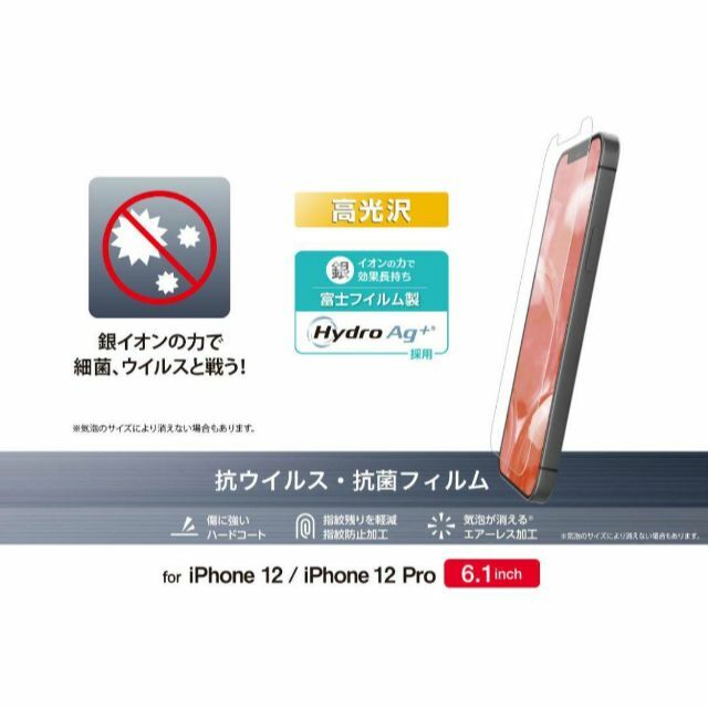 ELECOM(エレコム)の2個 iPhone12 /12 Pro 用 フィルム 抗菌・抗ウイルス234 スマホ/家電/カメラのスマホアクセサリー(保護フィルム)の商品写真