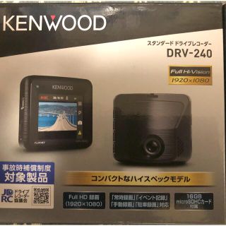 ケンウッド(KENWOOD)のKENWOOD DRV-240(セキュリティ)