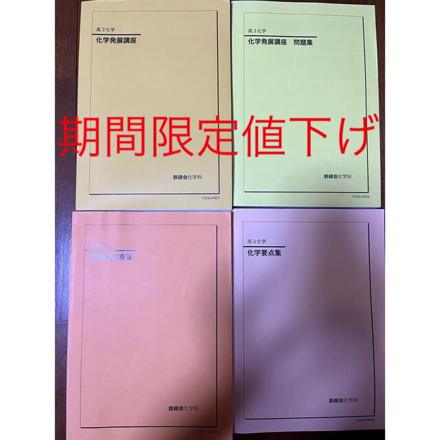 鉄緑会2022 物理受験講座問題集&物理確認シリーズ＋駿台テキスト-