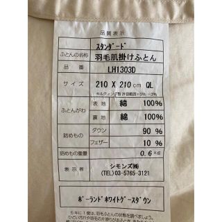 美品！！SIMMONS シモンズ フェザー 羽毛 布団 ふとん スタンダード