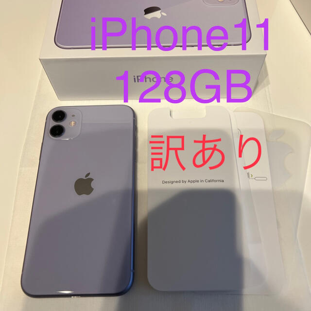 iPhone - 【訳あり】iPhone 11 128GB パープル SIMフリーの通販 by ...