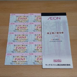 イオン(AEON)のマックスバリュ　イオン株主優待券1000円分(ショッピング)