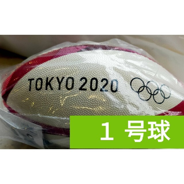 ２０２０東京オリンピック ラグビー レプリカボール