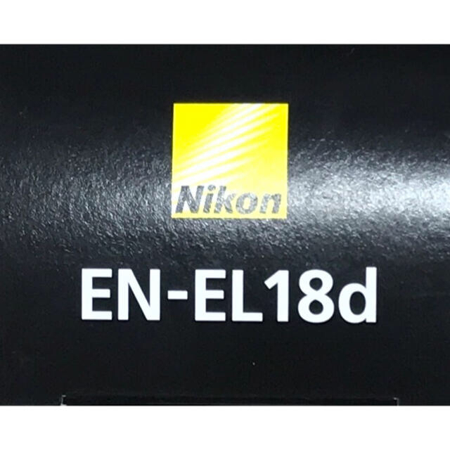 Nikon(ニコン)のニコンEL-EL18d スマホ/家電/カメラのスマートフォン/携帯電話(バッテリー/充電器)の商品写真