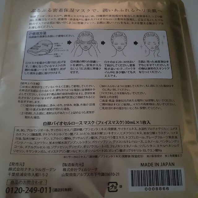 白酵フェイスマスク コスメ/美容のスキンケア/基礎化粧品(パック/フェイスマスク)の商品写真
