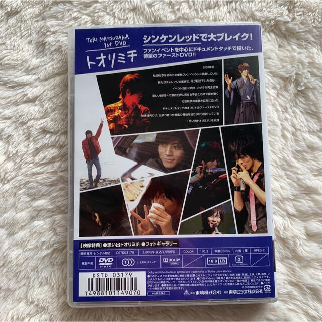 松坂桃李DVD エンタメ/ホビーのタレントグッズ(男性タレント)の商品写真