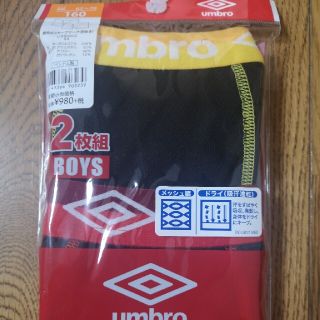 アンブロ(UMBRO)のボクサーブリーフ160cm(下着)