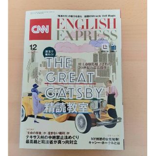 アサヒシンブンシュッパン(朝日新聞出版)のCNN ENGLISH EXPRESS (イングリッシュ・エクスプレス) 202(結婚/出産/子育て)