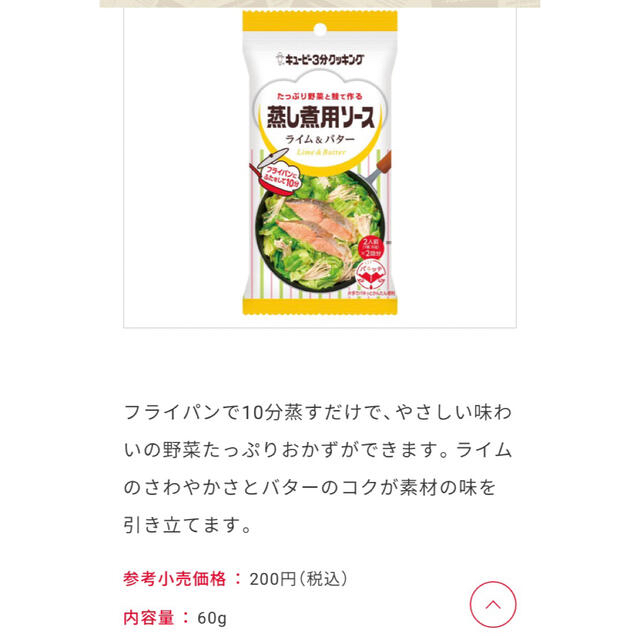 キユーピー(キユーピー)の<コーン値下げしたした。様専用> キューピー 蒸し煮用ソース 5袋 食品/飲料/酒の食品(調味料)の商品写真