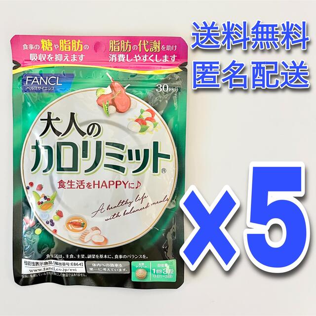 5袋セット】ファンケル 大人のカロリミット 30回分 90粒 即日発送 38.0%割引