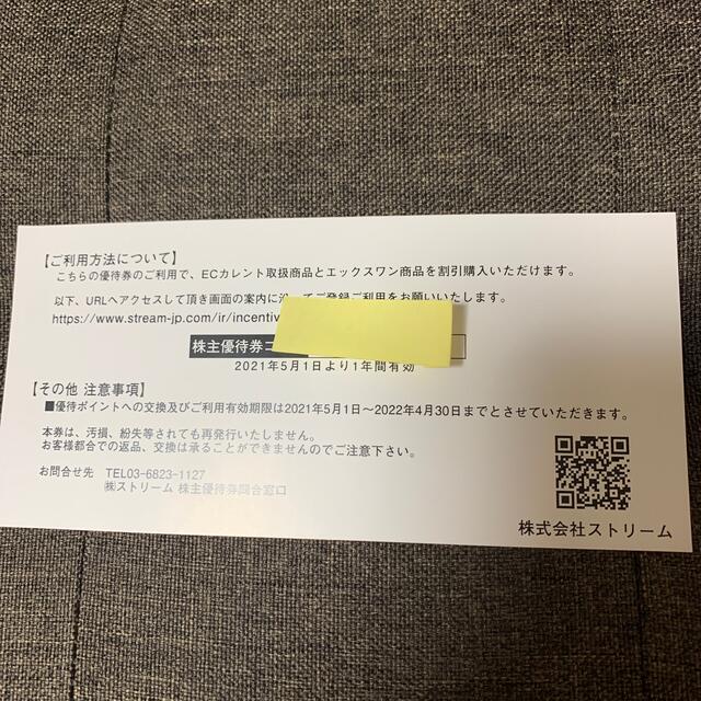 ストリーム株主優待券 3,000円分 チケットの優待券/割引券(ショッピング)の商品写真