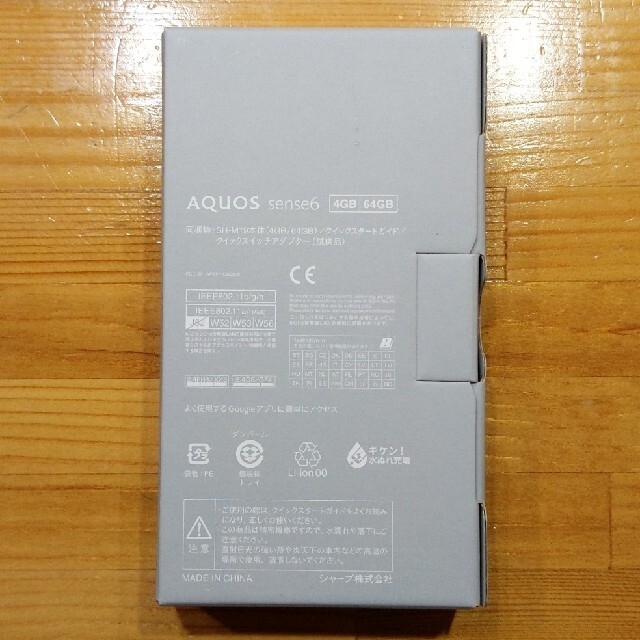 新品 未開封 AQUOS Sense6 64GB ライトカッパー SH-M19 1