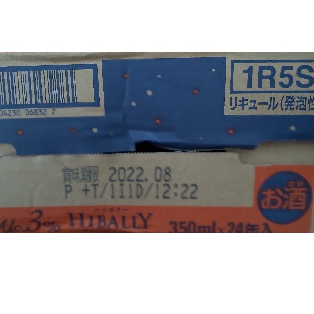 アサヒ(アサヒ)のハイボリー　0.5% & 3%　各24本（計48本） 食品/飲料/酒の酒(その他)の商品写真