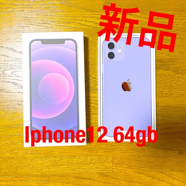 iPhone 12 64gb パープル