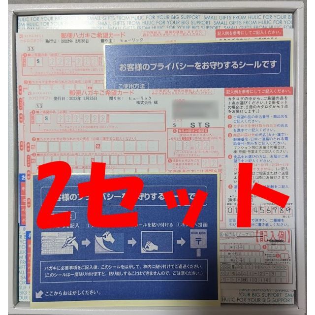 ヒューリック 　株主優待　 3冊（カタログは　1冊　申し込みはがきは3枚