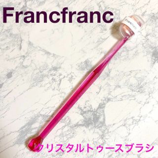 フランフラン(Francfranc)の★売り切り価格★新品【Francfranc】クリスタルトゥースブラシ　ピンク(歯ブラシ/デンタルフロス)