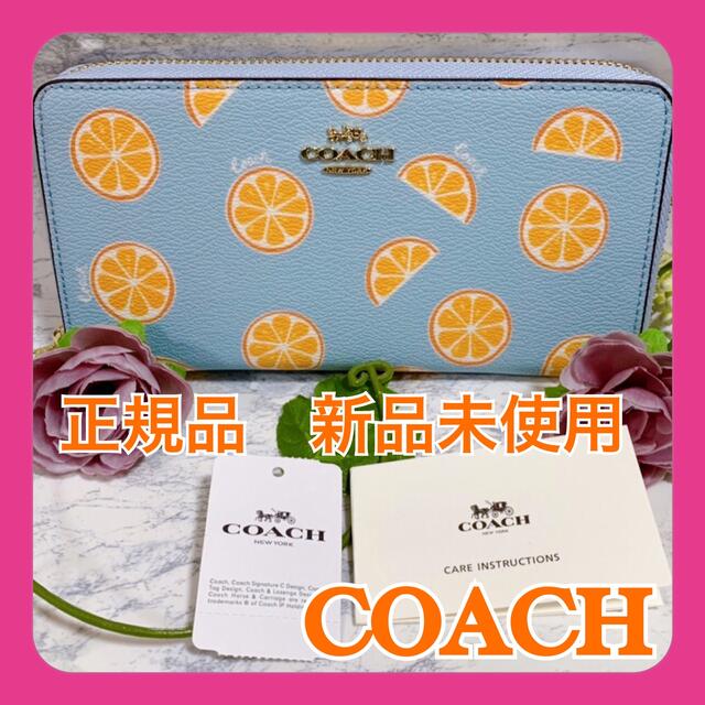 【正規品 新品未使用】コーチ COACH オレンジ ライトブルー 長財布 財布