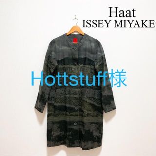 イッセイミヤケ(ISSEY MIYAKE)のHaat イッセイミヤケ スプリングコート ジャケット 3 日本製(スプリングコート)