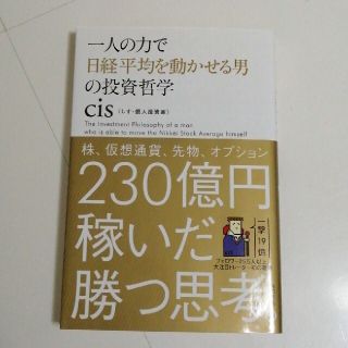 カドカワショテン(角川書店)の一人の力で日経平均を動かせる男の投資哲学(その他)