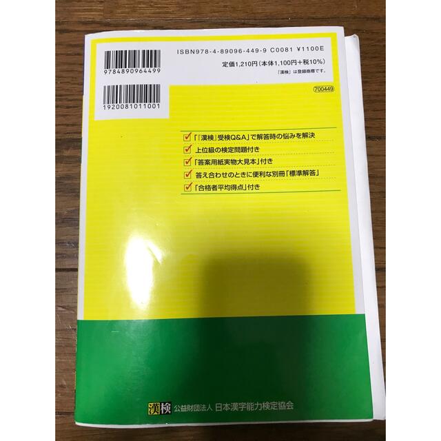 漢検3級　参考書 エンタメ/ホビーの本(資格/検定)の商品写真