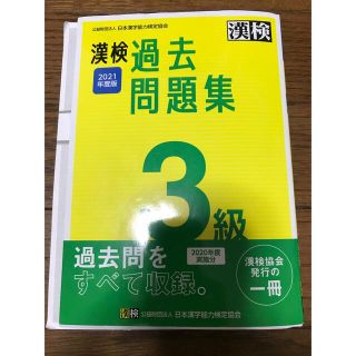 漢検3級　参考書(資格/検定)