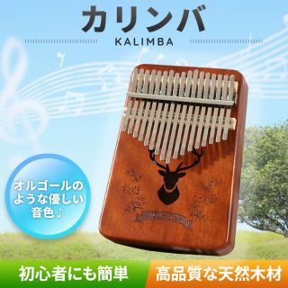 カリンバ 楽器 親指ピアノ kalimba 鍵盤 木製 民族 音楽療法 初心者(その他)