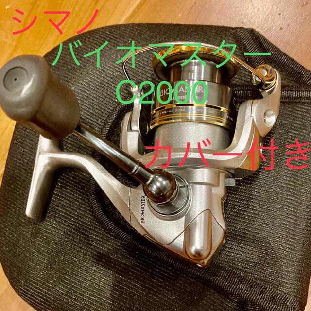 シマノ　バイオマスターC2000 保護カバー付き バイオマスター