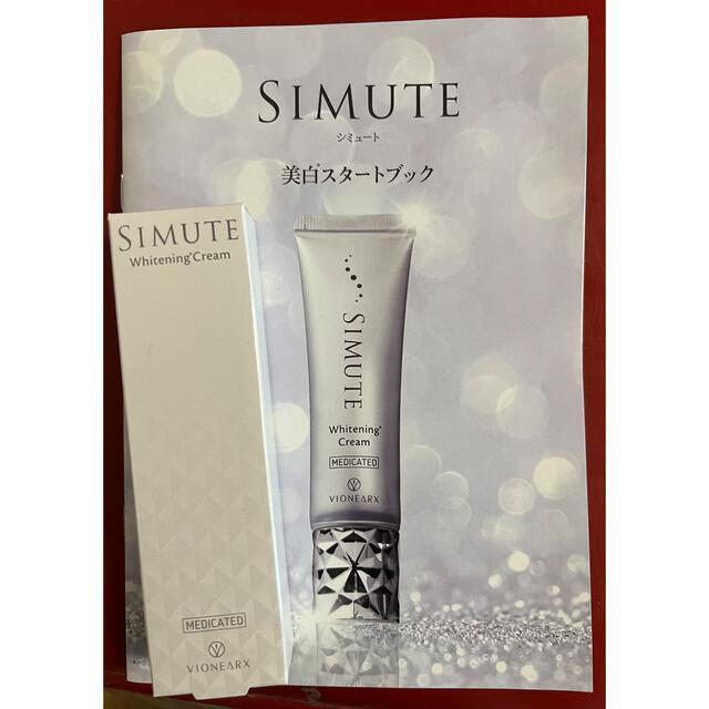 SIMUTE 30g 薬用美白クリーム オールインワン ゲル