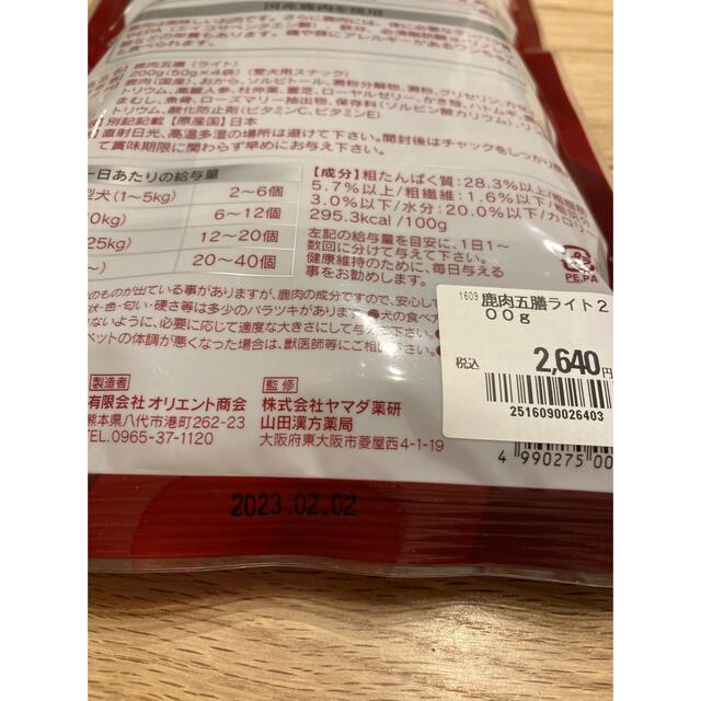 鹿肉五膳　２袋 その他のペット用品(ペットフード)の商品写真