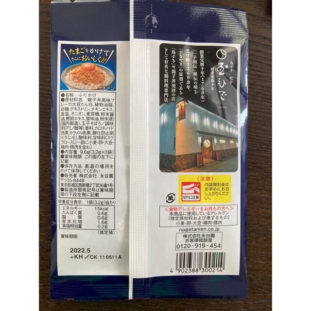 親子丼ふりかけ 食品/飲料/酒の加工食品(インスタント食品)の商品写真