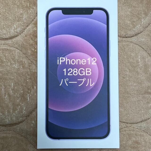 iPhone(アイフォーン)のiPhone 12 無印 128GB  3/20(日)購入品 スマホ/家電/カメラのスマートフォン/携帯電話(スマートフォン本体)の商品写真