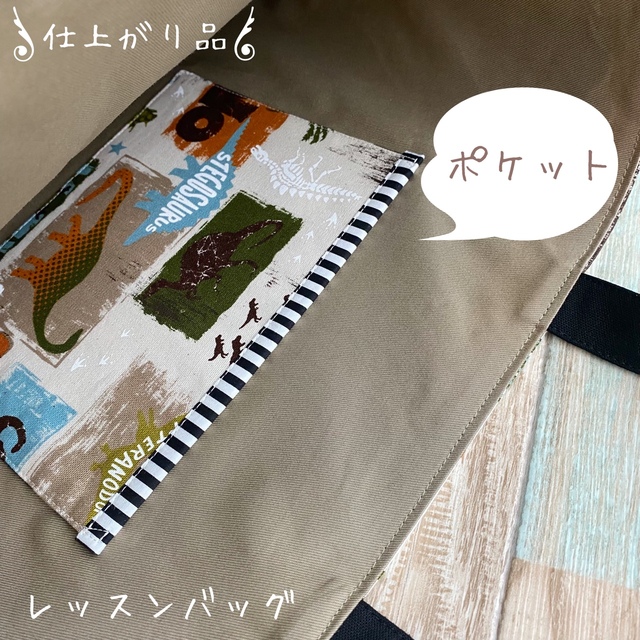 ★ゆず様専用★恐竜のレッスンバッグ・上履き袋★《ハンドメイド品》 ハンドメイドのキッズ/ベビー(バッグ/レッスンバッグ)の商品写真