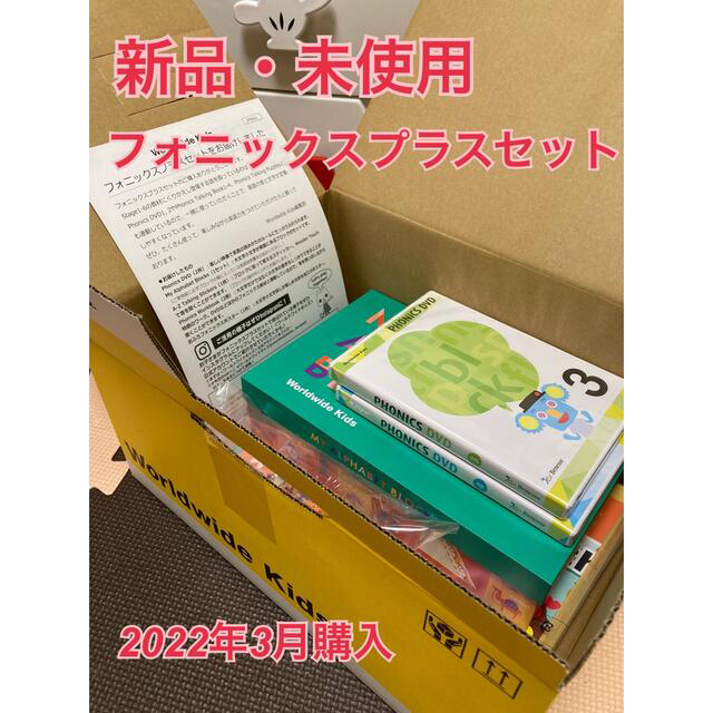 Benesse - 【新品・未使用】ワールドワイドキッズ フォニックス プラス
