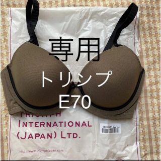 トリンプ(Triumph)の専用です。2点　トリンプ　E70  Tシャツブラ　トリンプ*Tシャツブラ(ブラ)