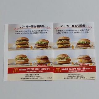 マクドナルド(マクドナルド)のマクドナルド優待券(フード/ドリンク券)