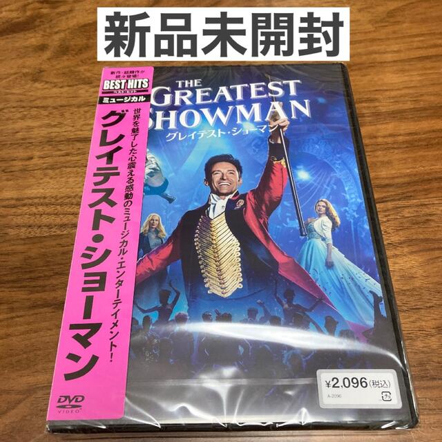 Disney(ディズニー)の【新品未開封】グレイテストショーマン DVD ミュージカル 日本語字幕 エンタメ/ホビーのDVD/ブルーレイ(外国映画)の商品写真