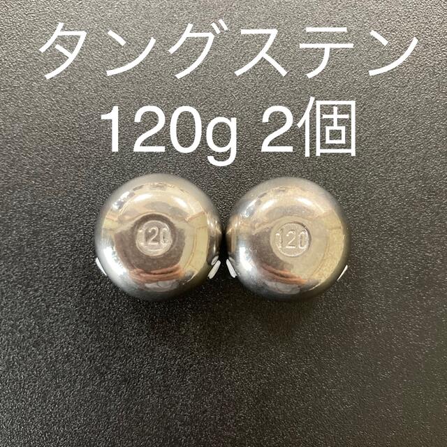 ☆　シルバー　150ｇ　２個　タングステンシンカー　タイラバシンカー　TG