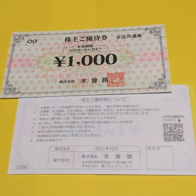 木曽路 株主優待券 8000円分（税込8800円分）の通販 by kato's shop｜ラクマ