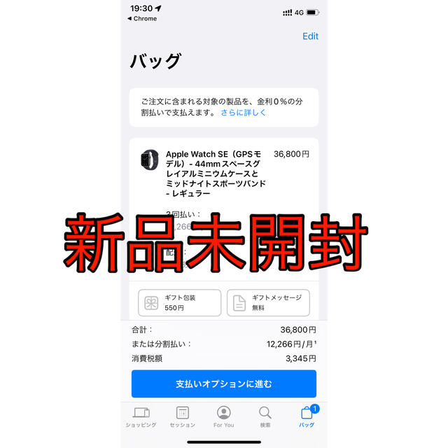 Apple Watch SE黒44mmGPS新品未開封