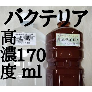高濃度バクテリア液　お試しサイズ2種セット170ml(アクアリウム)