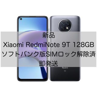 ソフトバンク(Softbank)の【新品】Xiaomi Redmi Note 9T 128GB ブラック 黒(スマートフォン本体)