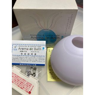 値下げ　アロマデバス Aroma de Bath バスライト ADB-113(アロマグッズ)