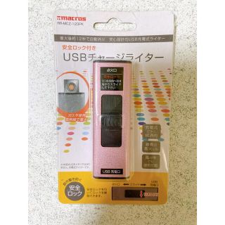 USBチャージライター(タバコグッズ)