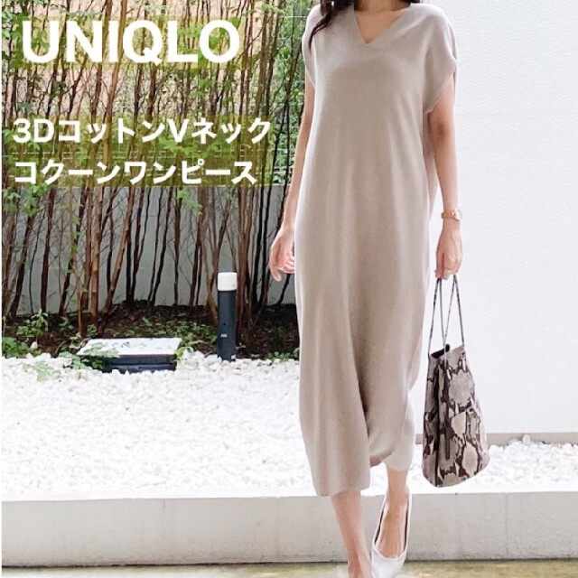 UNIQLO(ユニクロ)の【新品】UNIQLO♡3Dニット♡コクーンワンピース レディースのワンピース(ロングワンピース/マキシワンピース)の商品写真