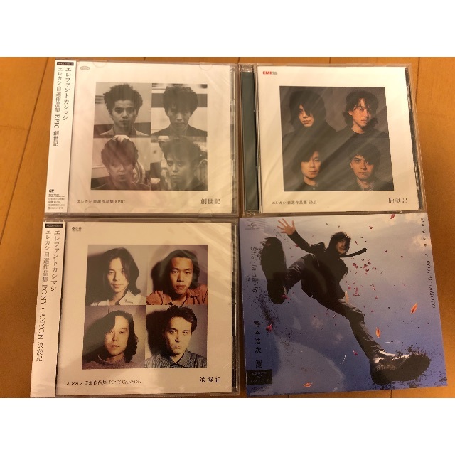 ★エレファントカシマシ&宮本浩次CD4枚セット★初回限定盤！3枚は新品未開封！