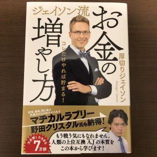 ジェイソン流お金の増やし方(ビジネス/経済)