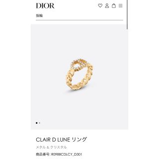 クリスチャンディオール(Christian Dior)のCLAIR D LUNE リング(リング(指輪))