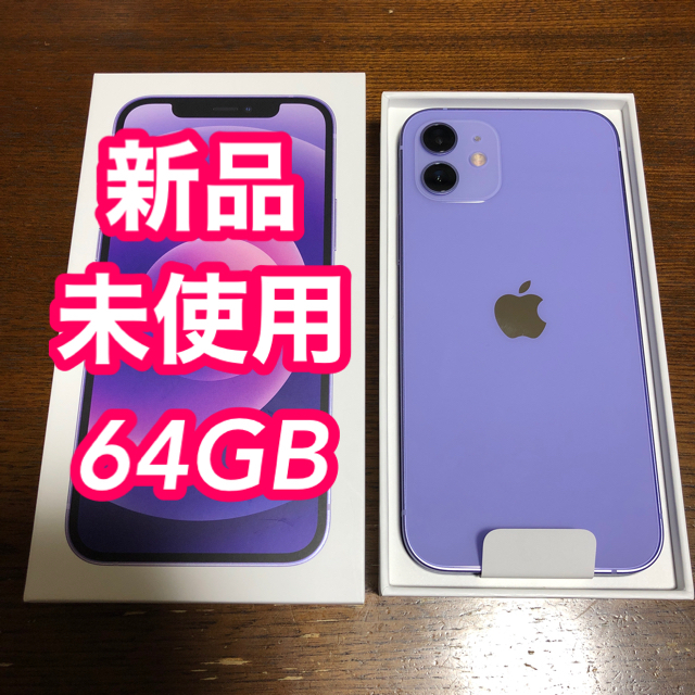 iPhone12 64GB パープル 本体